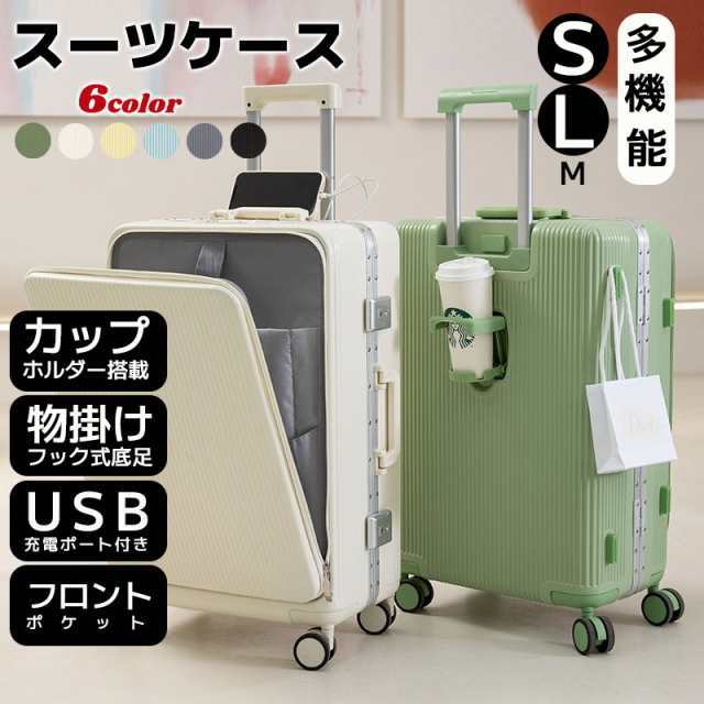 スーツケース 多機能 フロントオープン 機内持込み 前開き USBポート カップホルダー 可愛い TSAロック 静音 修学旅行 大容量 耐衝撃 静  スーツケース・キャリーバッグ