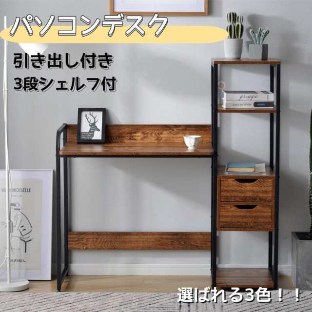 ダークブラウン】パソコンデスク 引き出し付き 収納台 ミシン台