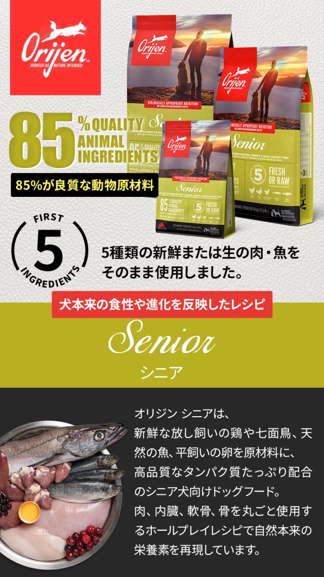 【沖縄以外送料無料】オリジン シニア 11.4kg_1