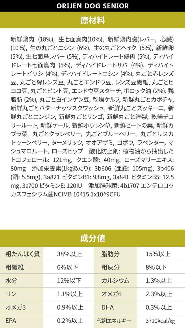 【沖縄以外送料無料】オリジン シニア 11.4kg_4