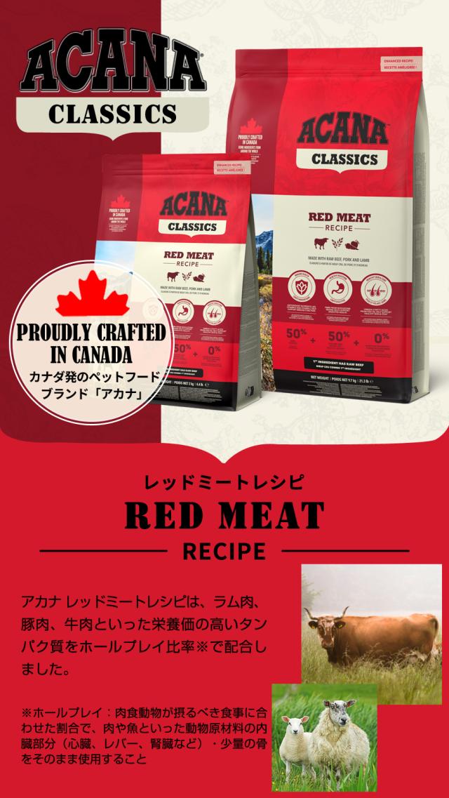 沖縄以外送料無料】アカナ クラシック レッドミートレシピ 9.7kg
