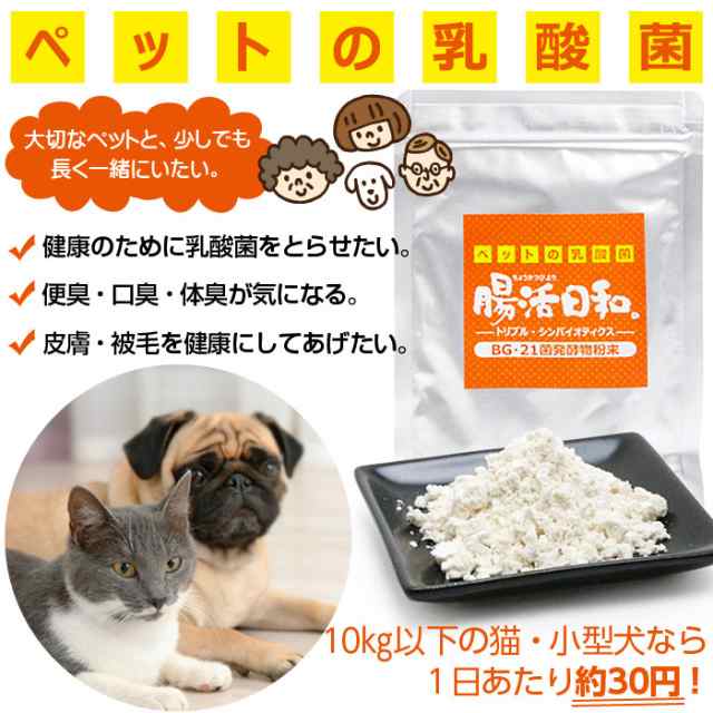 送料無料 沖縄を除く 乳酸菌 ペット サプリメント 犬 猫 腸活日和 30g 6個セット 大型犬で180日 の通販はau Pay マーケット ドッグパラダイスぷらすニャン