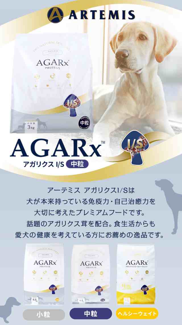 アーテミス アガリクスI/S中粒 3kg ＋天然ハーブ全身ガードスプレー15ml 犬用犬用 犬 フード  ドッグフードの通販は