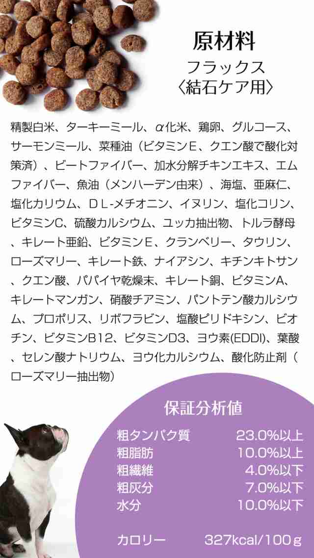 順次パッケージに大幅な変更あり。詳細はページ内を要確認)ナチュラルハーベスト セラピューティックフォーミュラ フラックス(結石ケア用食事療法食) 1.47kg×4袋 ドッグフード ドッグフード・おやつ・ドリンク・サプリメント