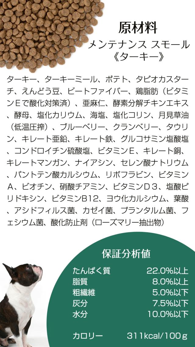 【順次パッケージ変更】【沖縄以外送料無料】(選べる2つのおまけ付き)ナチュラルハーベスト メンテナンススモール ターキー 1.1kg×6袋 中粒 ドッグフード 低脂肪 低アレルギー グレインフリー_6