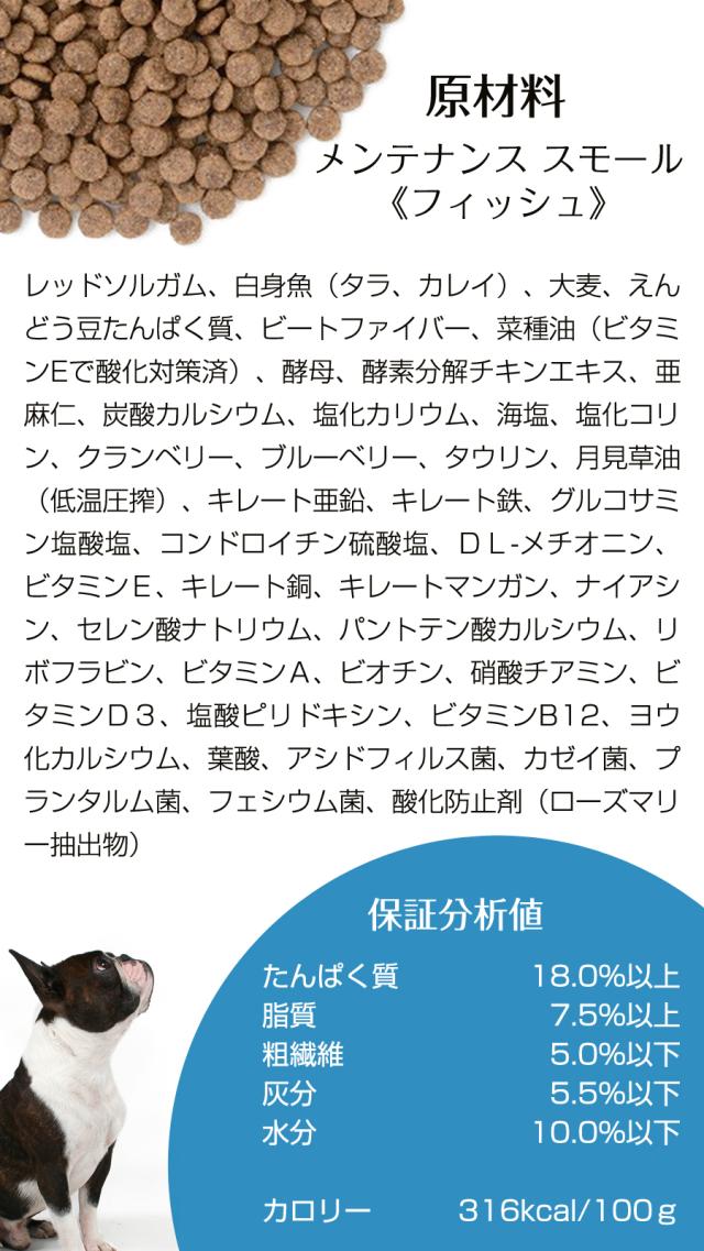 【パッケージ変更済】【沖縄以外送料無料】(選べる2つのおまけ付き)ナチュラルハーベスト メンテナンススモール フィッシュ  6kg×2袋 中粒 犬 魚 ドッグフード 成犬 シニア_6
