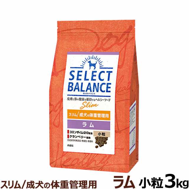 セレクトバランス スリム ラム 小粒 3kg 成犬 １才以上成犬 減量 ダイエットの通販は