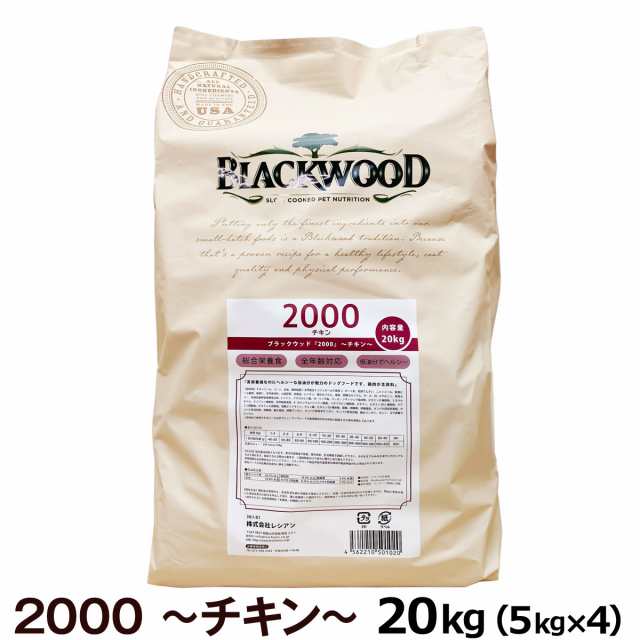 【店内全品送料無料】ブラックウッド 2000 20kg （分包4袋入）犬用 犬 フード ドッグフード