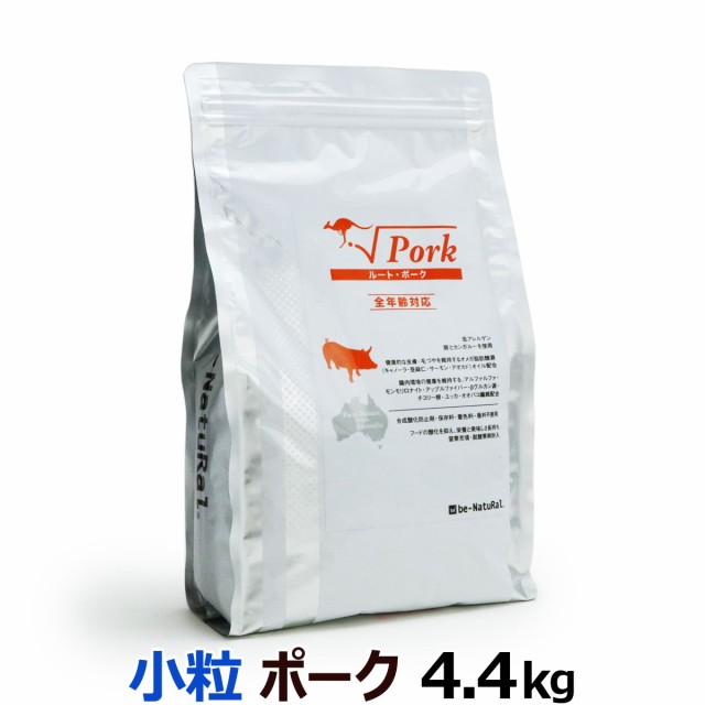 【店内全品送料無料】ビィナチュラル ルート ポーク 小粒 4.4kg