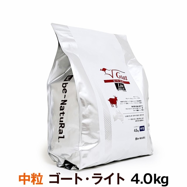 【店内全品送料無料】ビィ・ナチュラル ルート・ゴートライト 中粒 4.0kg 1歳以上 be-Natural 犬用 カロリーオフ 中粒 成犬 ドッグフード