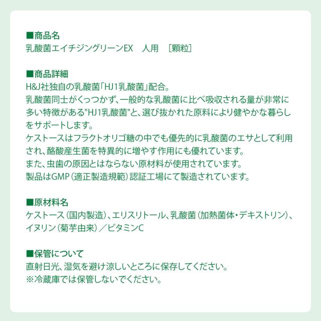 【沖縄以外送料無料】Premium乳酸菌H&JIN グリーンEX 人用 225g 乳酸菌 サプリ サプリメント エイチジン 人間用 高品質乳酸菌 快便 快腸 腸活_3