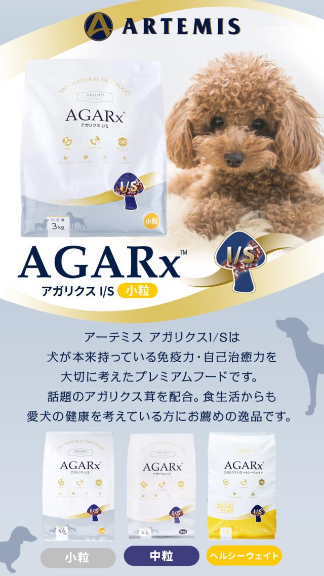 【沖縄以外送料無料】アーテミス アガリクスI/S 小粒6.8kg_1