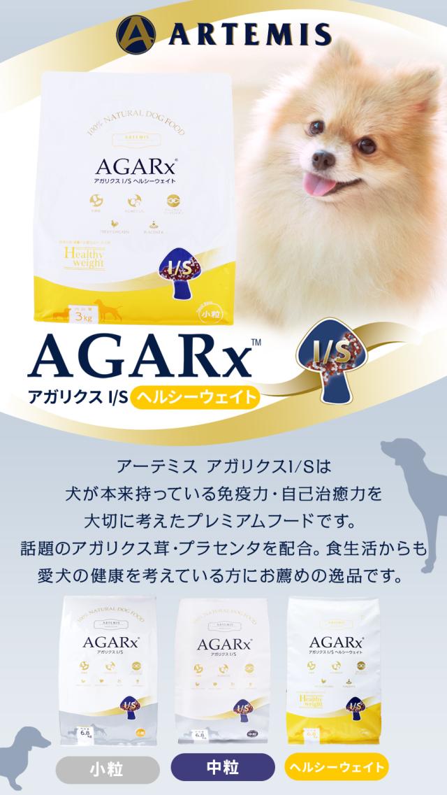 【沖縄以外送料無料】(選べる2つのおまけ付き)アーテミスアガリクスI/S ヘルシーウェイト小粒6.8kg ×2個_1