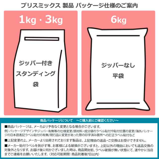 ブリスミックス　LITE   ウェイトコントロール　小粒　6kg   3袋