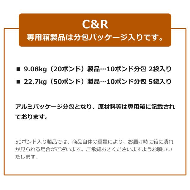 【沖縄以外送料無料】C＆R プレミアムドッグフード スモール 50ポンド 22.7kg（専用ダンボール箱でのお届け）_13