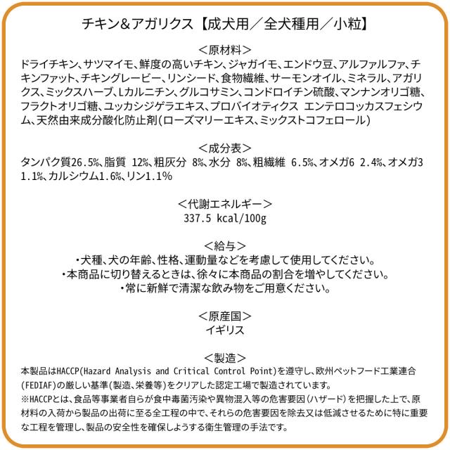 【メーカー出荷賞味期限2026年8月16日】【沖縄以外送料無料】ロットプレミア チキン＆アガリクス 成犬用 小粒 4kg+わんわんウエットてぃっしゅ 1個_3