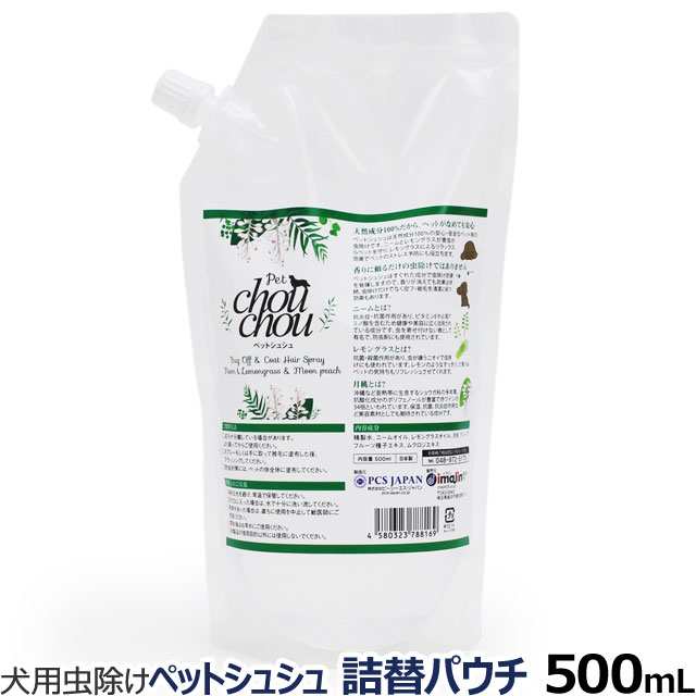 Petchouchou ペットシュシュ ペット用虫除けスプレー 詰替パウチ 500ml 犬 虫除け 虫よけ スプレー アロマの通販はau Pay マーケット ドッグパラダイスぷらすニャン