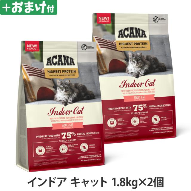 アカナ インドアキャット 1.8kg×2個 ＋がんこおやじのおやつ亭おやつ付の通販は 9,023円