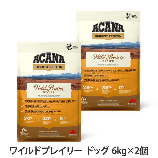 【リニューアル変更済】【沖縄以外送料無料】アカナ ハイエストプロテイン ワイルドプレイリードッグレシピ 6kg×2個