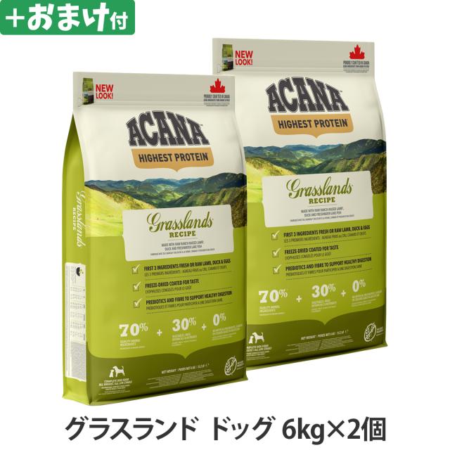 アカナ グラスランドドッグレシピ 6kg×2個 ＋がんこおやじのおやつ亭おやつ付の通販は