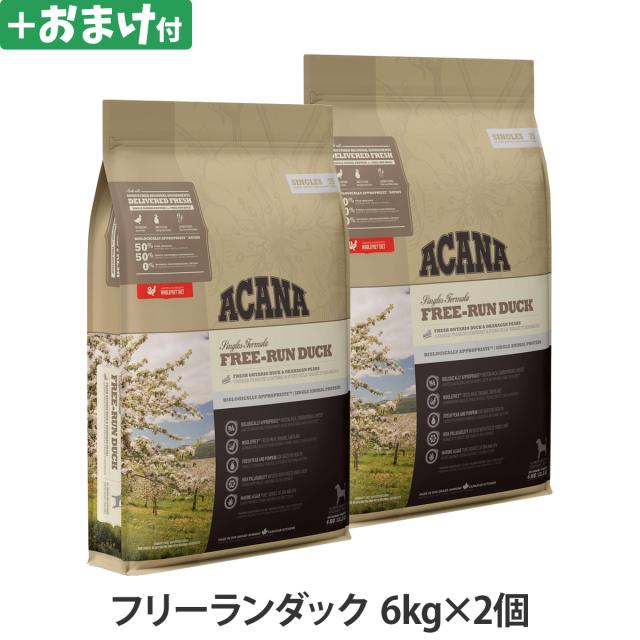 アカナ フリーランダック 6kg×2個 ＋がんこおやじのおやつ亭おやつ付の通販は