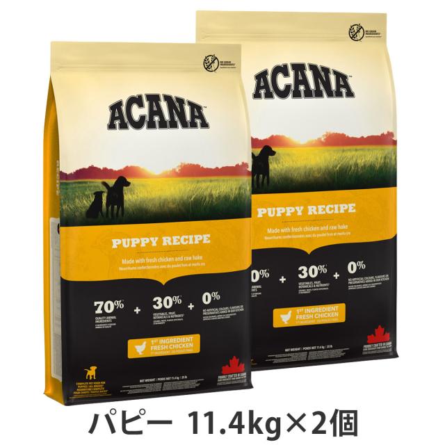 【沖縄以外送料無料】アカナ パピーレシピ 11.4kg×2個