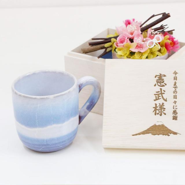 名入れ ギフト プレゼント マグカップ コーヒーカップ 木箱 名入れ木箱 と 萩焼 マグカップ さざなみ 還暦祝い 退職祝いの通販はau Pay マーケット 名入れギフトkarin
