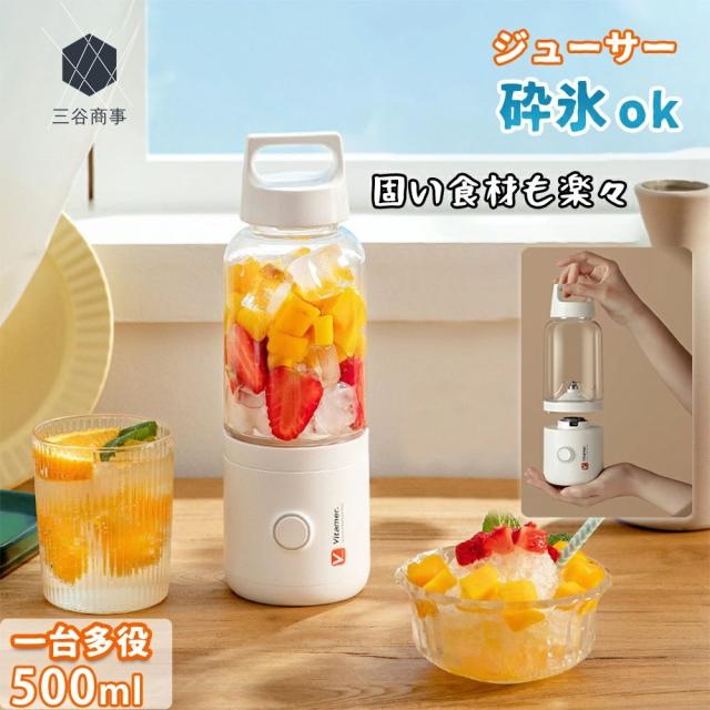 ジューサー 電動 かき氷器 ミキサー 果物 ジュース 離乳食用 コードレス 栄養補充 小型 軽量 携帯 一台多役 砕氷機 アイスクラッシャー コンパクト おしゃれ 氷も砕ける 潰す 混ぜる 刻む 砕く 練る スムージーメーカー