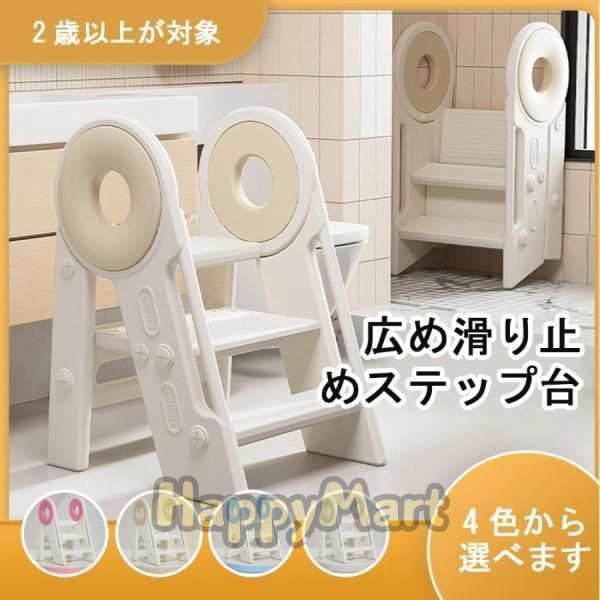 踏み台 子供 キッズステップ ステップ ステップ台 子ども こども キッズ ふみ台 トイレ 手洗い 玄関 庭 2段 昇降 おしゃれ 北欧 ナチュラル アイボリーの通販は
