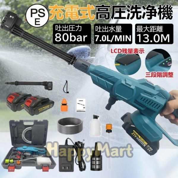 高圧洗浄機 コードレス 充電式 マキタ 18Vバッテリー互換対応 家庭用 業務用 3段階調整 6in1 軽量 8.0MPa ポータブル 強力噴射 洗車機 電動工具