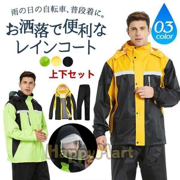 レインコート 上下セット メンズ レディース レインウェア 雨合羽 ブート付き ツバあり 自転車 バイク 通気性 ゴルフ 作業用 防水 おしゃれ 通勤の通販は