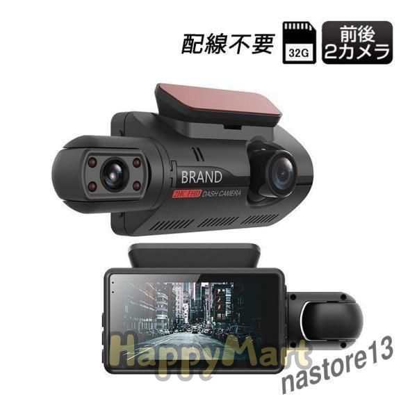 ドラレコ ドライブレコーダー 360度 カー内装用品 駐車監視 3インチIPS液晶搭載 車内カメラ 32Ｇカード付き 小型 車載カメラ 配線不要￥/前後2カメラの通販は