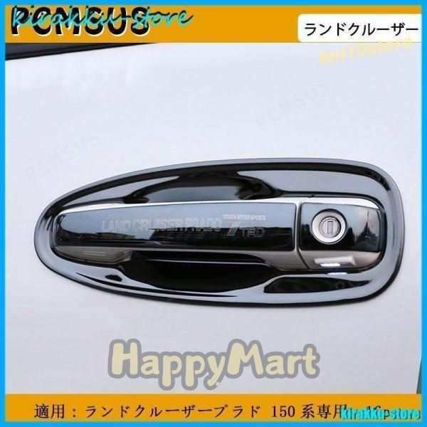新品 ランドクルーザープラド150系専用 PRADO ドア ハンドル カバー ガーニッシュ 16ｐセット　黒の通販は