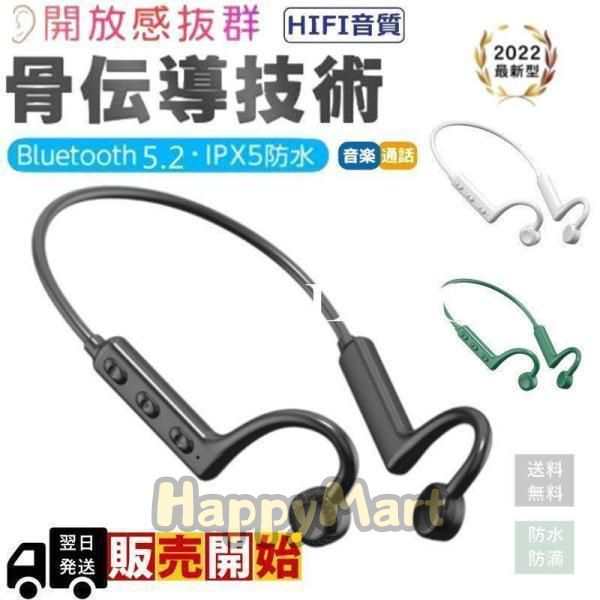 骨伝導ヘッドホンワイヤレスイヤホンヘッドセット耳を塞がないBluetooth5.2耳掛け式スポーツ向け 27g超軽量防水防滴オープンイヤーの通販は