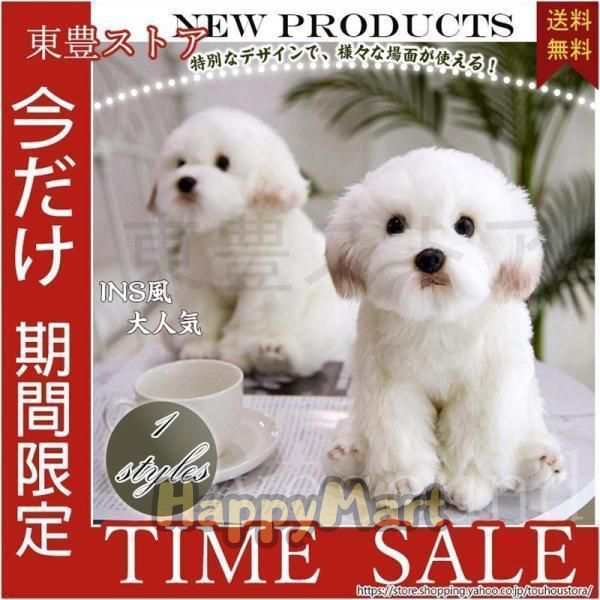 マルチーズ ぬいぐるみ リアルイヌいぬ犬ぬいぐるみ ペットおもちゃ ぬいぐるみ インテリア 誕生日プレゼント ギフト クリスマスの通販は 5,190円