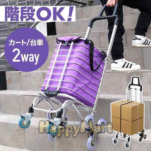 ショッピングカート 買い物カート 折りたたみ キャリーカート 階段対応 ワゴンカート 台車 ストッパー付き 2way アルミ製 軽量 コンパクトの通販は