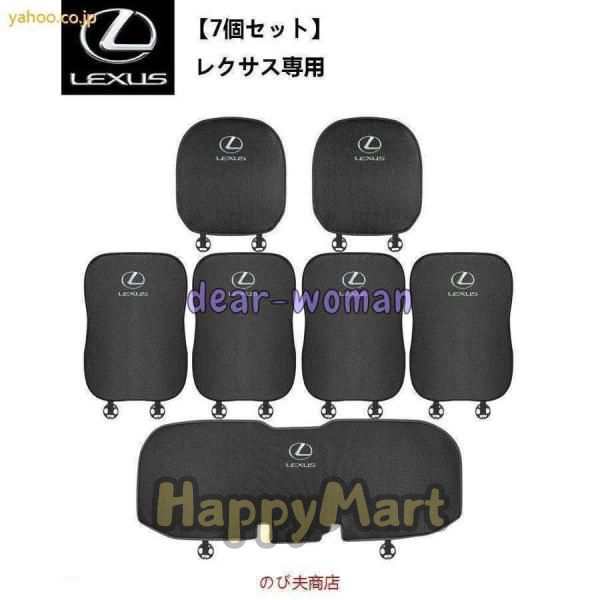 【7個セット】レクサスLexus専用シートカバーセット前座席4枚+後部座席用の通販は 8,007円