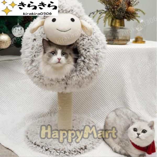 猫ハウス 猫用 猫ベッド 冬 室内用 猫タワー 可愛いデザイン 爪とぎ機能 保温防寒 ふわふわ 猫ベッド 羊 スクラッチャ両用 クリスマ ハンモック キャットタワーの通販は
