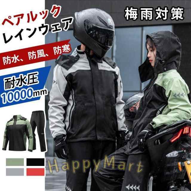 レインスーツ メンズ 上下セット レインウェア レインコート レディース 防風防寒 防水 撥水 透湿 雨カッパ 雨具 自転車 バイク用レインジャケット 通学 通勤の通販は 5,207円