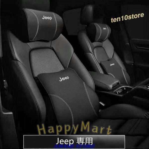 Jeep車 クッション 低反発 ランバーサポート 車用 腰当て ヘッドレストの通販は