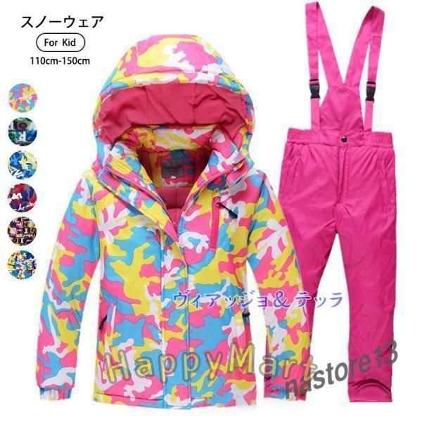 スキーウェア キッズ 2022 ジュニア 上下セット 130 120 150 スノーボード 雪遊び グッズ 子供 女の子 男の子 可愛い 防風 耐水圧 透湿の通販は
