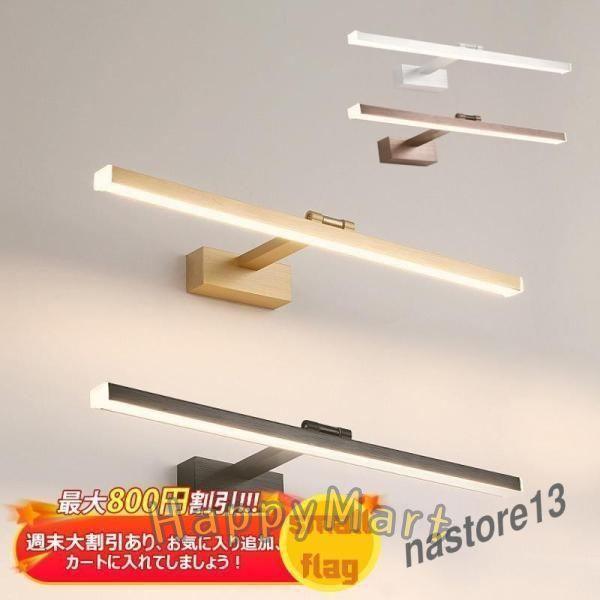 玄関 鏡前照明 鏡前照明 カフェー 照明器具 浴室鏡 LED 壁掛け照明 アルミニウム 防錆 ブラケットライト 洗面所照明 電球色/昼光色 壁掛け灯 洗面照明