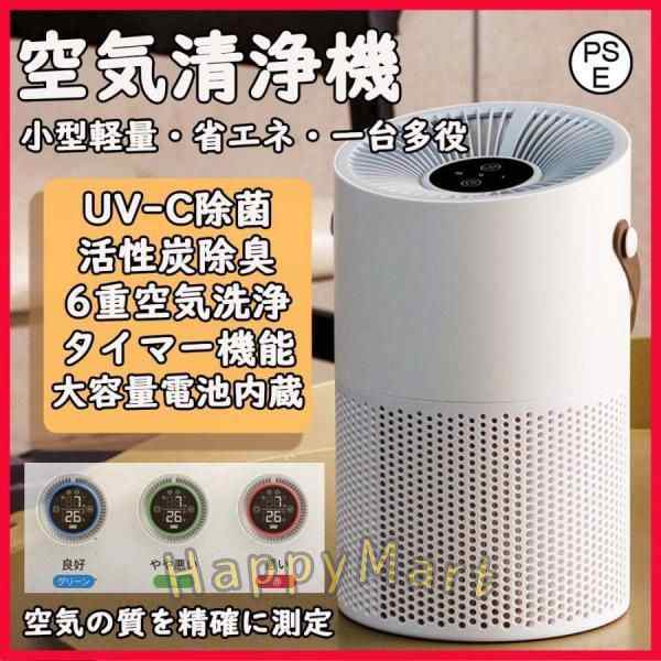 空気清浄機 小型 10000mAhバッテリー USB充電式 6重空気洗浄 ウイルス対策 消臭 光触媒 空気循環 PM2.5 花粉対策 活性炭除臭 UV-C除菌 静音の通販は