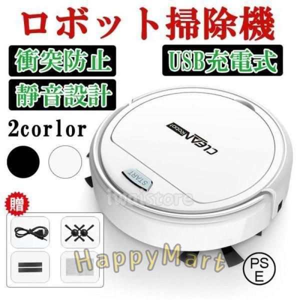 ロボット 掃除機 水拭き 同時 強力吸引 スマート掃除機 超薄型 衝突防止 充電式 長時間稼働 知能センサー 2200Pa強力吸引 ロボットクリーナー 自動掃除機 小型