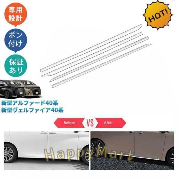 新型アルファード40系 AAHH40W AAHH45W ハイブリッド ヴェルファイア40系 パーツ サイドドアガーニッシュ ドアロアガーニッシュの通販は