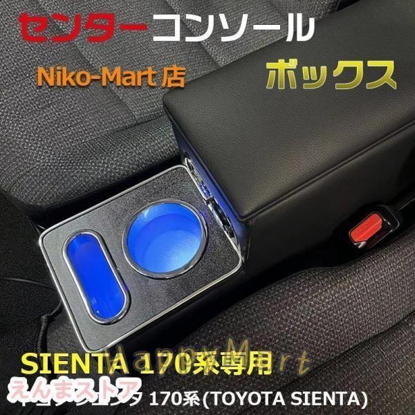 シエンタ コンソールボックス 170系 新型シエンタ適合 10系 15系 コンソール アームレスト LED コンソール ボックス 肘置き カップホルダー ハイブリッドの通販は