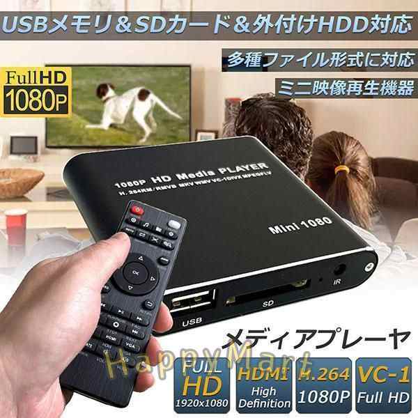 メディアプレーヤー デジタル 極小型 映像 再生機器 デジタル マルチメディアプレーヤー 大画面テレビや液晶モニターなどで簡単動画再生 SDカード Uの通販は