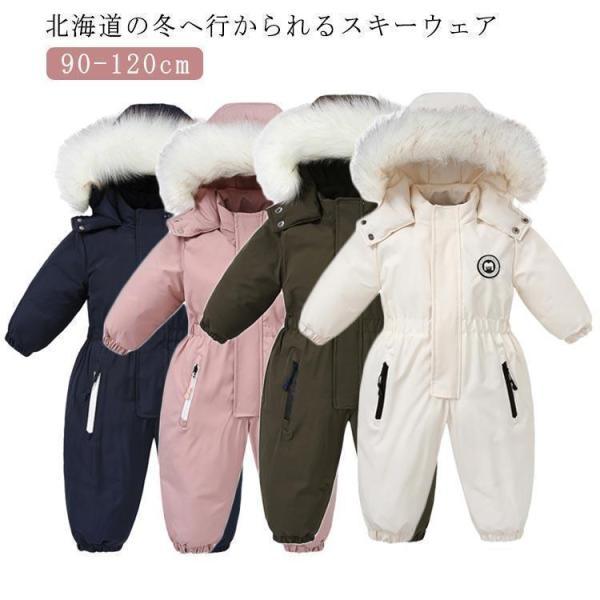 スキーウェア キッズ つなぎ ジャンプスーツ ファー付き ベビー 冬 スノーウェア 女の子 男の子 子供 中綿カバーオーの通販は 4,783円