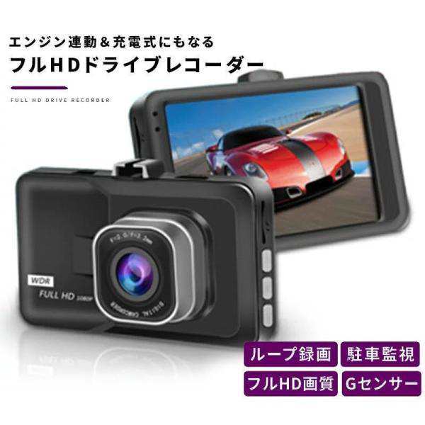 ドライブレコーダー ドラレコ 1200万画素 フルhdドライブレコーダー 高画質 広角 1080p 120度 gセンサー搭載 12/24v車対応の通販は 5,130円