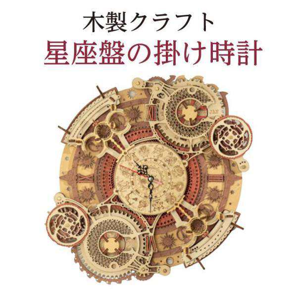 立体パズル 星座盤の掛け時計 組み立て プレゼント 誕生日 クリスマス 入学祝い インテリア 時計 知育玩具 木製パズル ギフト贈り物の通販は 6,671円